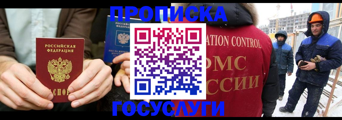купить прописку в Семёнове